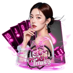 เว็บ หวย ไทยรัฐแตกดี