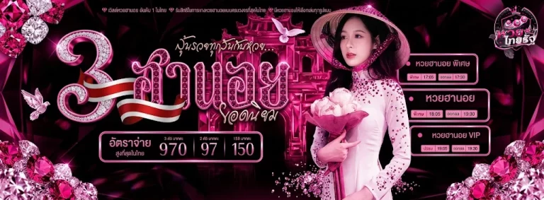 เว็บ หวย ไทยรัฐ-โปรโมชั่น