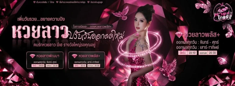 เว็บ หวย ไทยรัฐ-โปรโมชั่น1